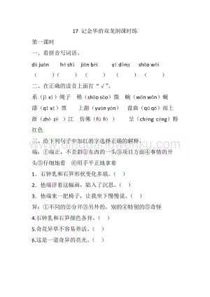 人教版部編版四年級(jí)下冊(cè)語文17記金華的雙龍洞課時(shí)練.docx