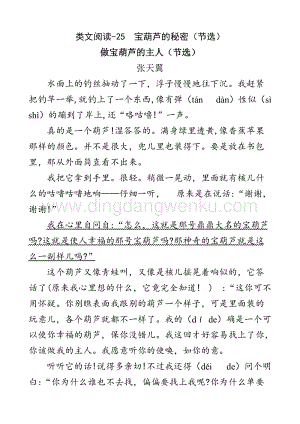 人教版部編版四年級下冊語文類文閱讀-25寶葫蘆的秘密（節(jié)選）.doc