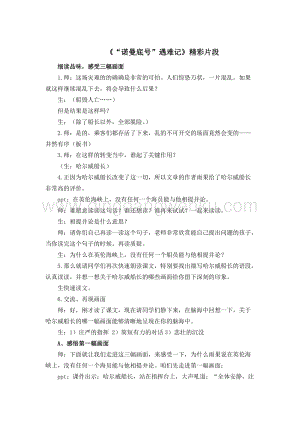 人教版部編版四年級下冊語文“諾曼底號”遇難記精彩片段(2).docx