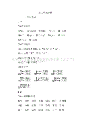 人教版部編版四年級下冊語文第二單元知識小結.docx