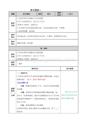 人教版部編版四年級下冊語文語文園地二教案.doc