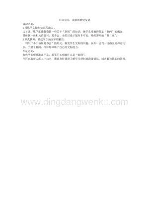 人教版部編版四年級下冊語文口語交際：說新聞教學反思.docx