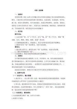 人教版部編版四年級下冊語文綠說課稿.docx