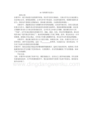 人教版部編版四年級下冊語文 14 母雞教學反思3.docx