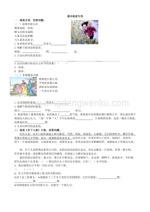 人教版部編版四年級下冊語文課內閱讀專項練習題.doc