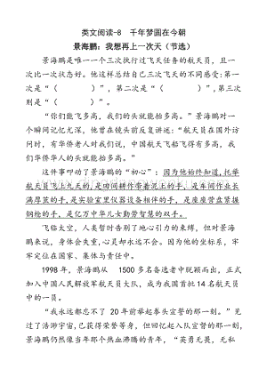 人教版部編版四年級下冊語文類文閱讀-8千年夢圓在今朝.doc