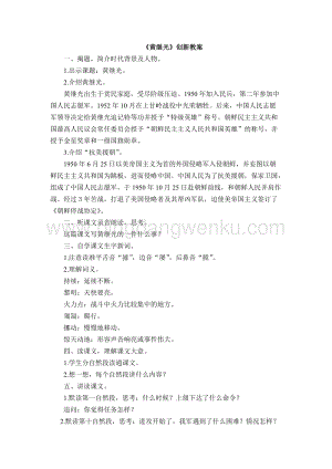 人教版部編版四年級下冊語文黃繼光創(chuàng)新教案.docx