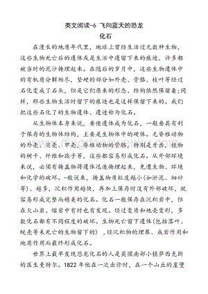 人教版部編版四年級下冊語文類文閱讀-6飛向藍天的恐龍.doc