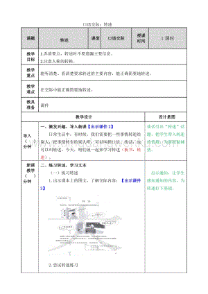 人教版部編版四年級下冊語文口語交際：轉(zhuǎn)述教案.doc