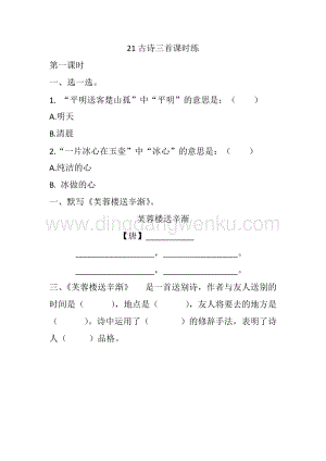人教版部編版四年級下冊語文21古詩三首課時練.docx