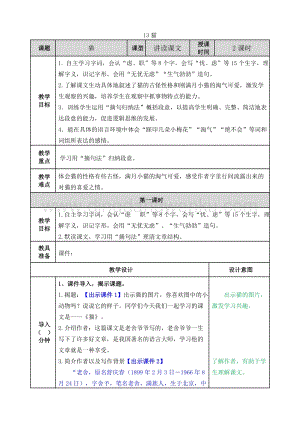 人教版部編版四年級下冊語文13.貓教案.doc