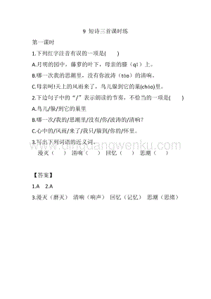 人教版部編版四年級下冊語文9短詩三首課時練.docx