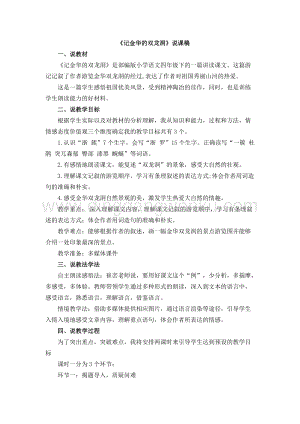 人教版部編版四年級(jí)下冊(cè)語文記金華的雙龍洞說課稿.docx