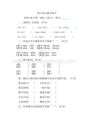 人教版部編版四年級下冊語文第七單元測試題.docx