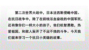 人教版部編版四年級下冊語文18小英雄雨來（節(jié)選）ppt課件.pptx