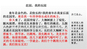 人教版部編版四年級下冊語文范文1：花園我的樂園ppt課件.pptx