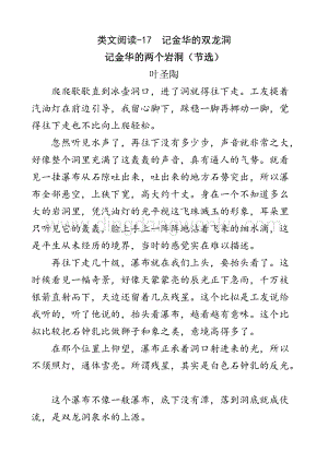 人教版部編版四年級(jí)下冊(cè)語文類文閱讀-17記金華的雙龍洞.doc