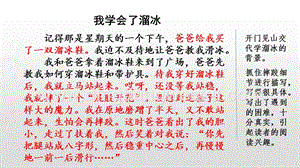 人教版部編版四年級下冊語文范文2：我學會了溜冰ppt課件.pptx