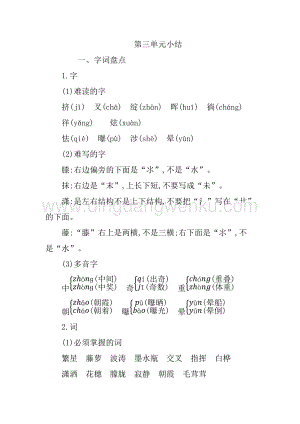 人教版部編版四年級下冊語文第三單元知識小結(jié).docx