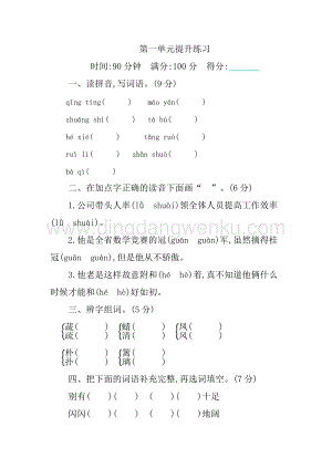 人教版部編版四年級下冊語文第一單元測試題.docx