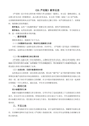 人教版部編版四年級下冊語文20蘆花鞋教學反思2.docx