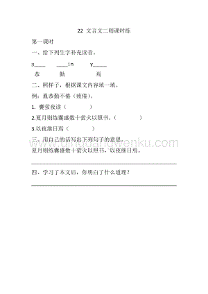 人教版部編版四年級下冊語文22文言文二則課時練.docx