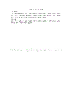 人教版部編版四年級下冊語文口語交際：轉述教學反思.docx