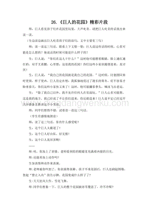人教版部編版四年級(jí)下冊(cè)語文26.巨人的花園精彩片段.docx