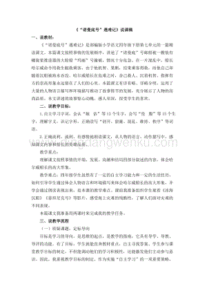 人教版部編版四年級下冊語文“諾曼底號”遇難記說課稿.docx