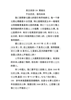 人教版部編版四年級下冊語文類文閱讀-24黃繼光.docx