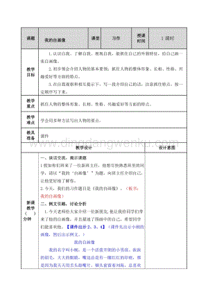 人教版部編版四年級下冊語文我的自畫像教案.doc