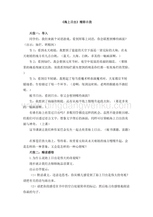 人教版部編版四年級下冊語文海上日出精彩片段.docx