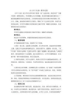 人教版部編版四年級下冊語文 2 鄉下人家教學反思2.docx