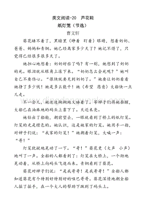 人教版部編版四年級下冊語文類文閱讀-20蘆花鞋.doc
