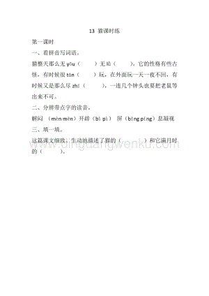 人教版部編版四年級下冊語文13貓課時練.docx