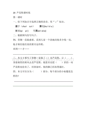 人教版部編版四年級下冊語文 20 蘆花鞋 課時練.docx
