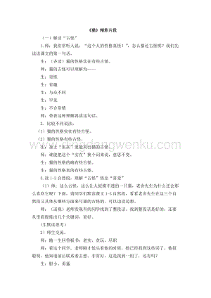 人教版部編版四年級下冊語文貓精彩片段.doc