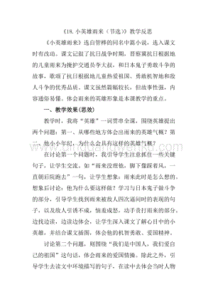 人教版部編版四年級下冊語文18小英雄雨來（節(jié)選）教學反思1.docx