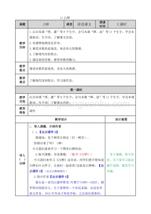 人教版部編版四年級下冊語文11.白樺教案.doc