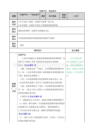 人教版部編版四年級下冊語文交流平臺初試身手教案.doc