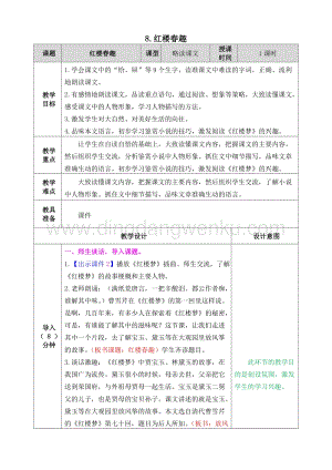 人教部編版五年級下冊語文8.紅樓春趣表格式教案.doc