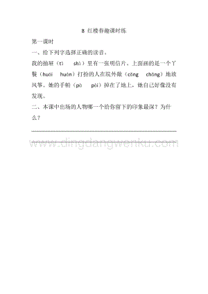 人教部編版五年級下冊語文8紅樓春趣課時練.docx