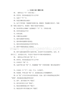 人教部編版五年級下冊語文古詩三首精彩片段.docx