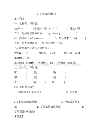 人教部編版五年級下冊語文5草船借箭課時練.docx