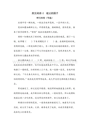 人教部編版五年級下冊語文類文閱讀-2祖父的園子.doc