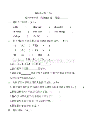 人教部編版五年級下冊語文第四單元測試題.docx