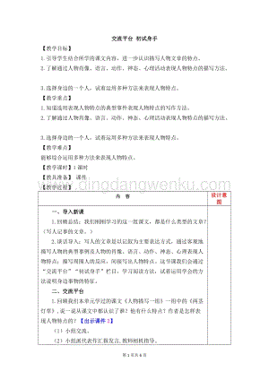 人教部編版五年級下冊語文交流平臺初試身手表格式教案.docx
