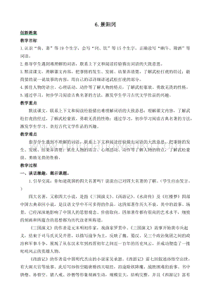 人教部編版五年級下冊語文 景陽岡 創新教案.docx