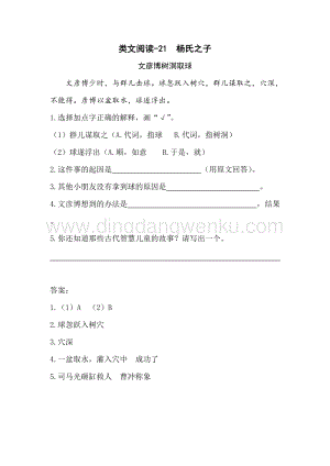 人教部編版五年級(jí)下冊(cè)語(yǔ)文類文閱讀-21楊氏之子.doc