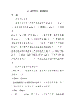 人教部編版五年級下冊語文18威尼斯的小艇課時練.docx
